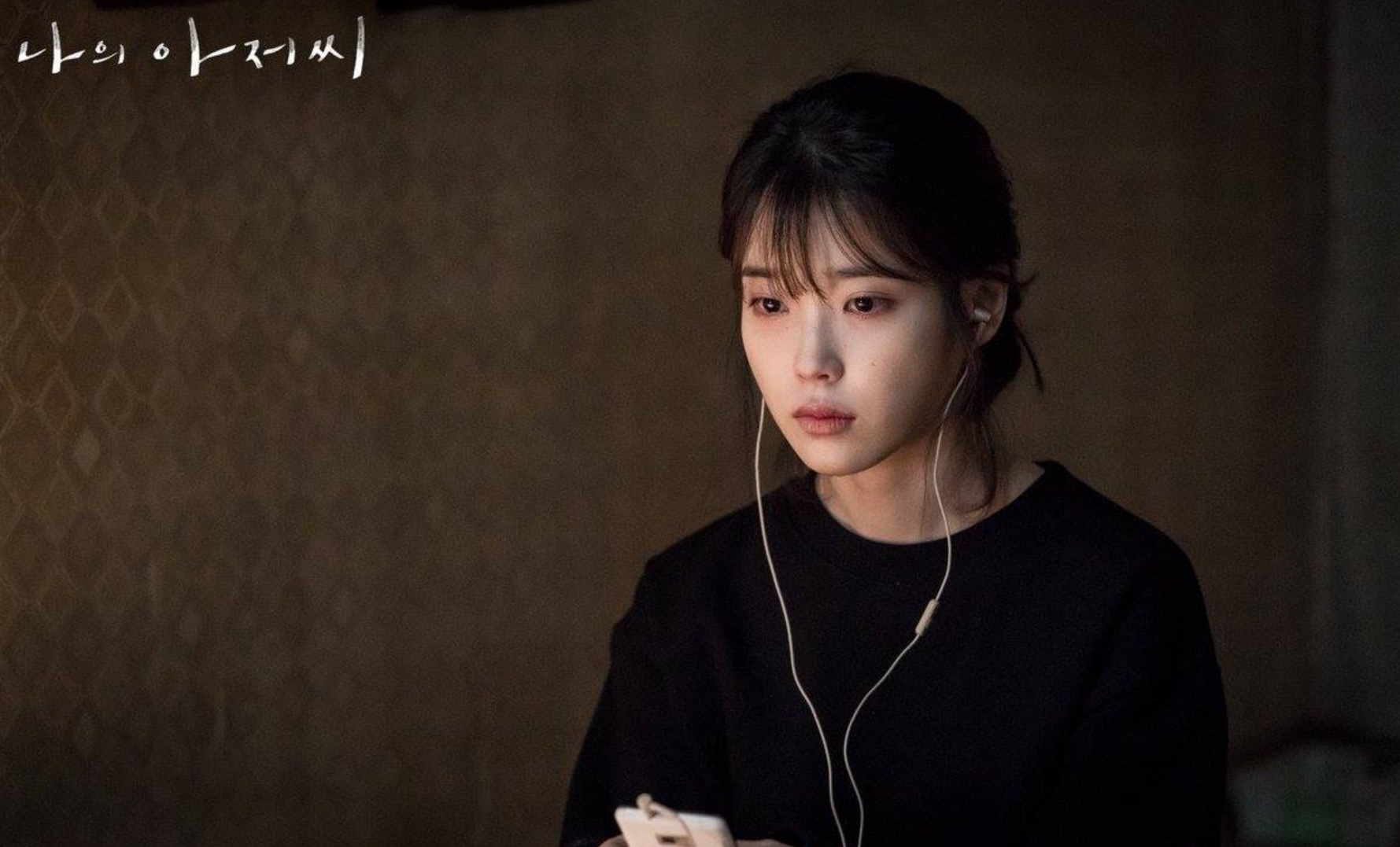 사람이 사람일 수 있는 이유를 알려준 드라마, <나의 아저씨>