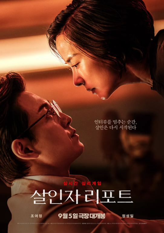 <살인자 리포트> '더글로리' 이후 첫 주인공을 맡은 정성일을 응원하고 싶은.. (사진출처 : 나무위키)