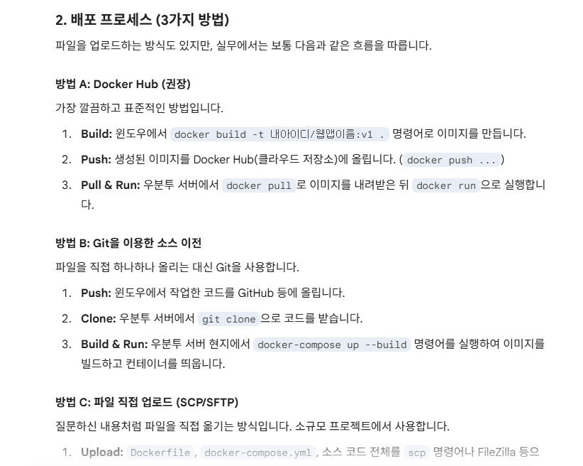개발이 완료되면 배포는 Docker Hub 또는 Git으로 한다고 한다
