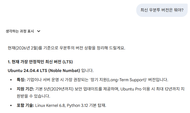 최신 리눅스 OS 버전도 물어보고..