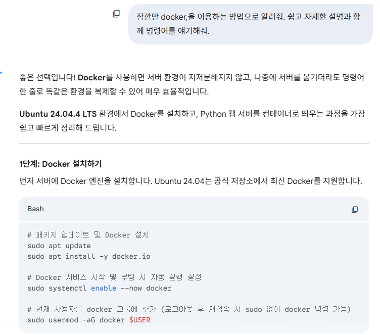 Docker도 척척.. 내가 하나씩 알아보고 했다면 하루 이상은 걸렸을 것이다.