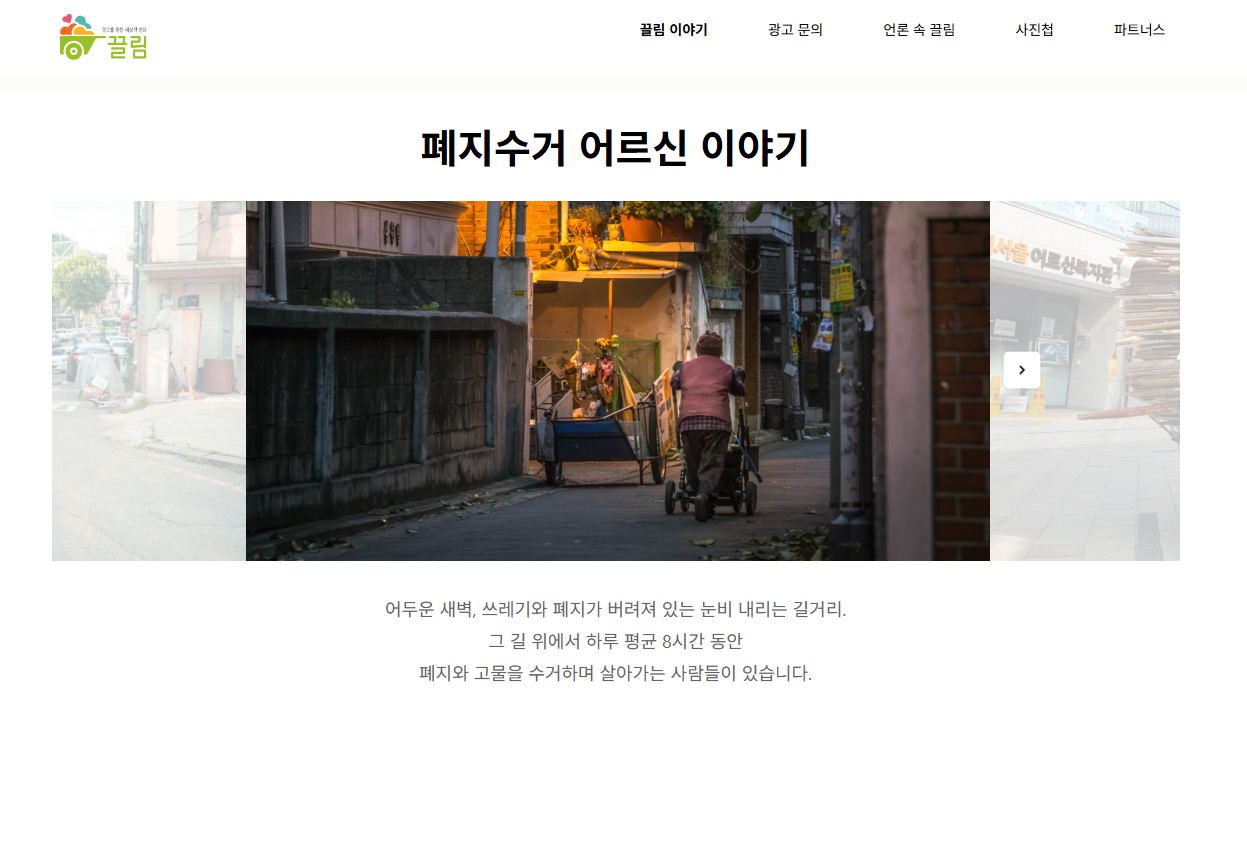 소셜벤처 '끌림'은 여전히 활발히 활동중이다 (사진출처 : '끌림' 웹사이트)