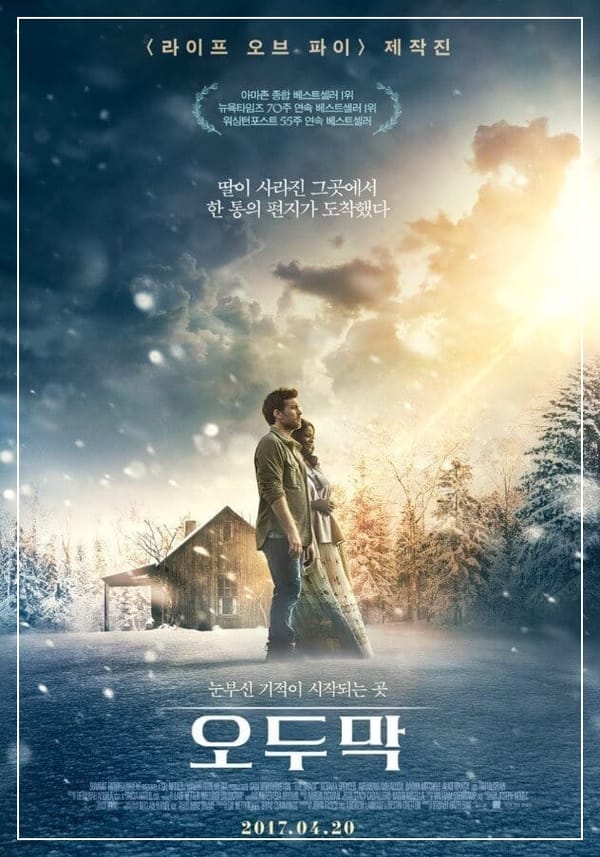 <오두막> 불행을 대하는 삶의 자세