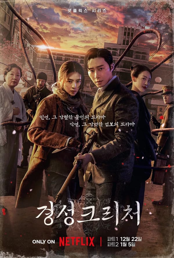 <경성 크리처 (시즌 1)> 누가 그들을 용서하려 하는가
