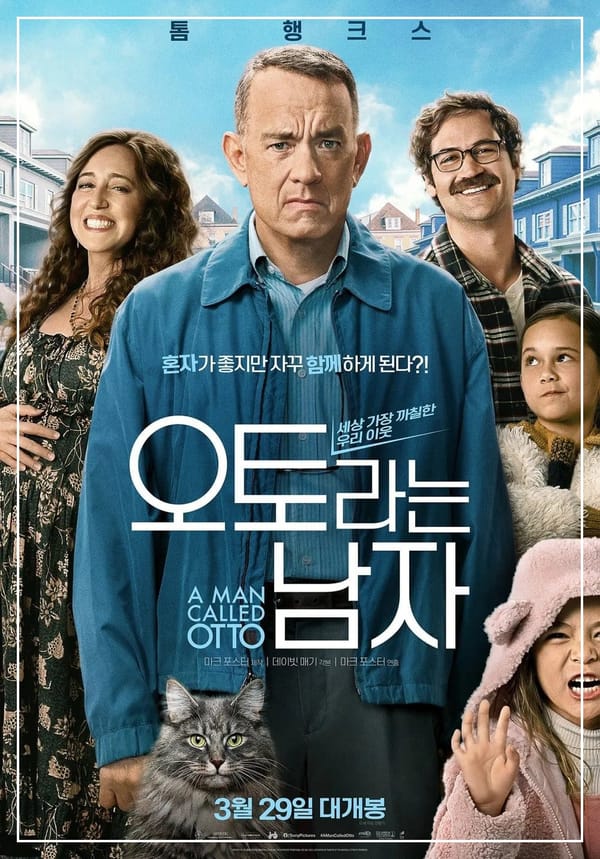 <오토라는 남자> 인생은 살고 살리는 것이다