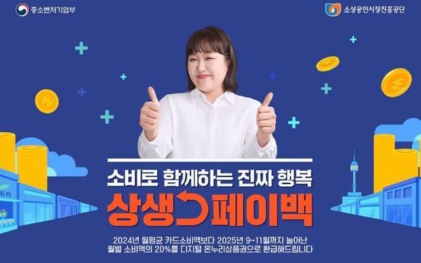 작년보다 늘어난 카드소비액을 온누리로 지급해주는 상생페이백 제도