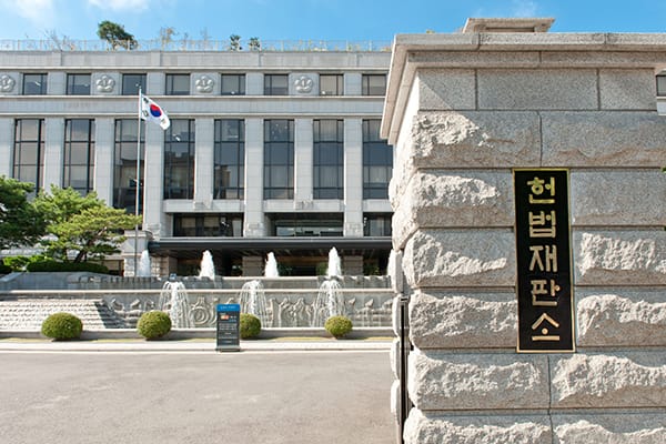 헌법재판소 전경